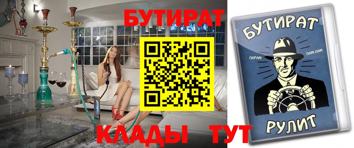 Балаково  БУТИРАТ Butirat  Вход с VPN 