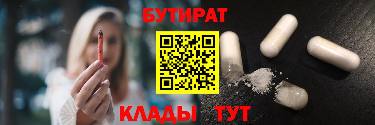 Бутират 1.4BDO Балаково