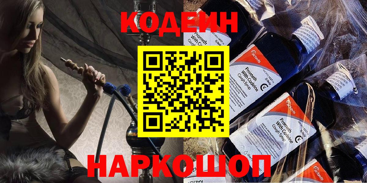Кодеиновый сироп Lean напиток Lean (лин) Балаково