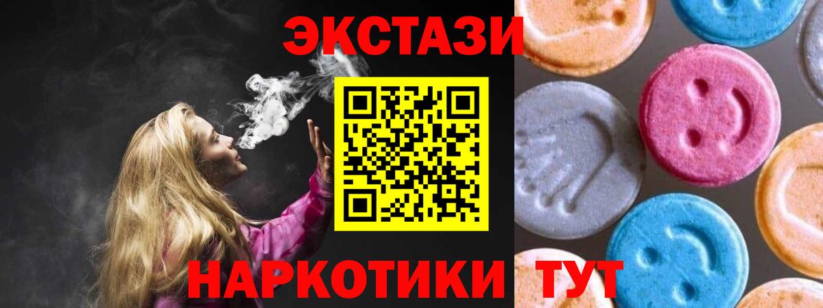 Экстази XTC  ЭКСТАЗИ 280мг  Балаково  Вход с VPN 