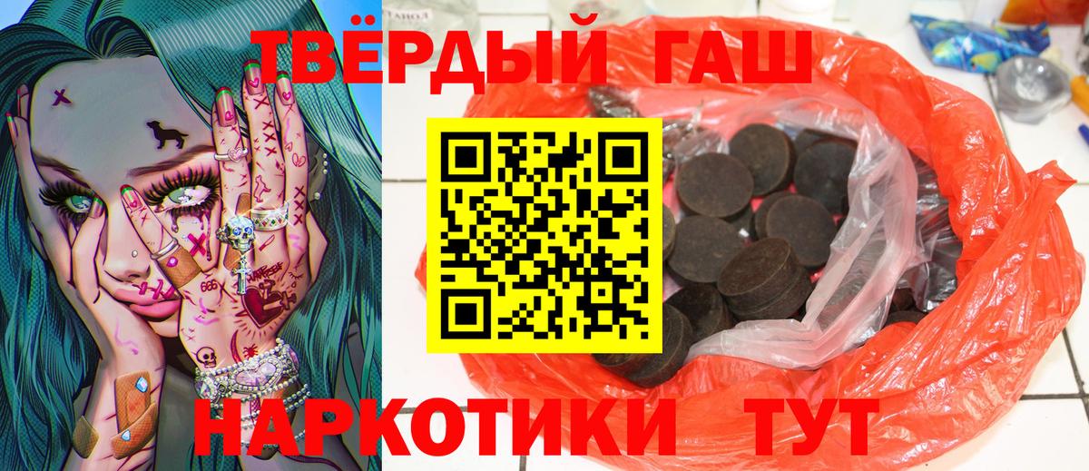 ГАШ hashish Балаково
