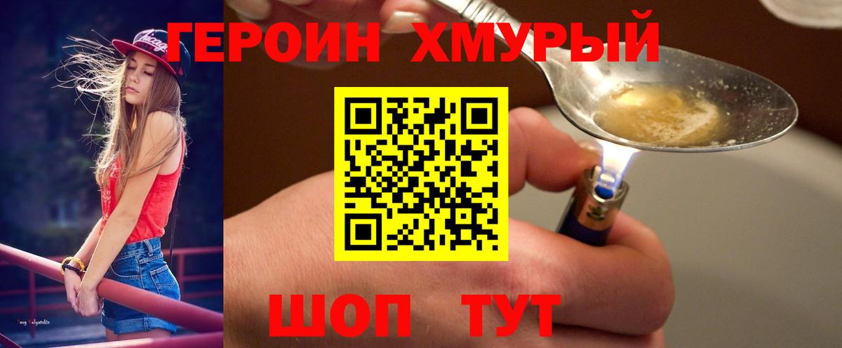 Героин белый  Вход с VPN  Героин  Балаково 