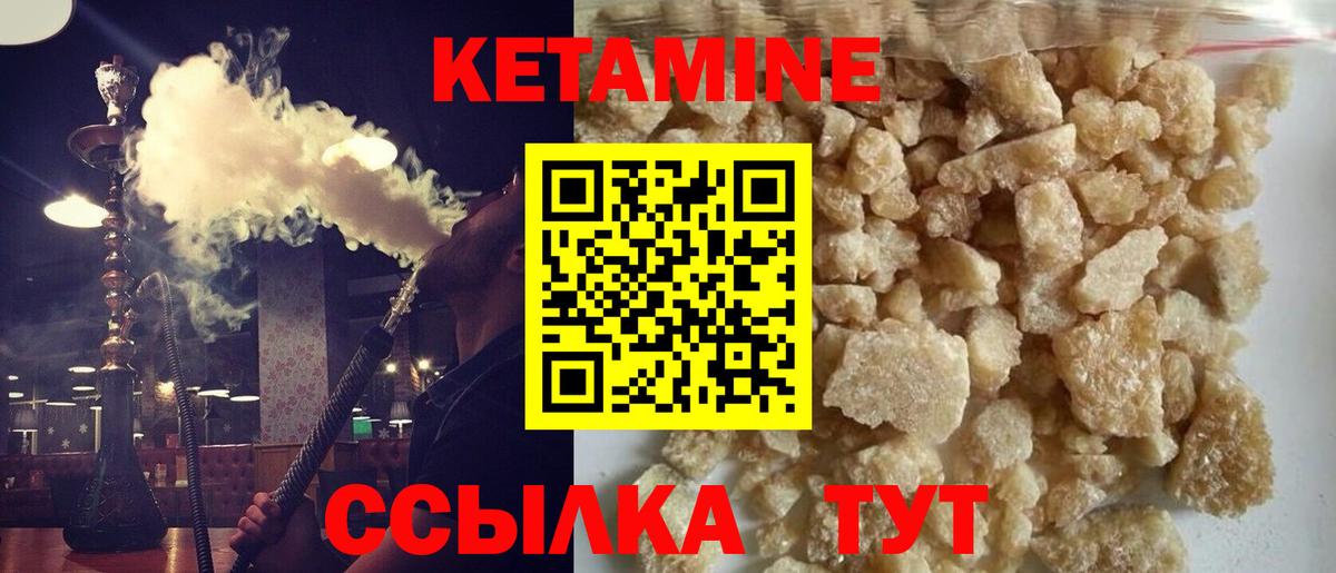 КЕТАМИН VHQ Балаково