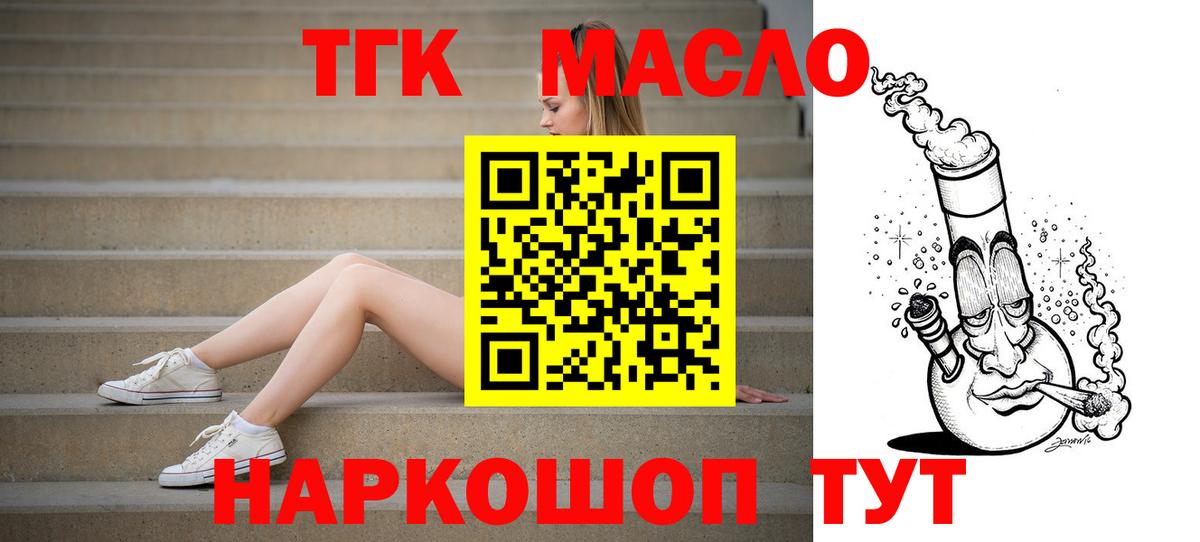 Дистиллят ТГК THC oil  Вход с VPN  Балаково 